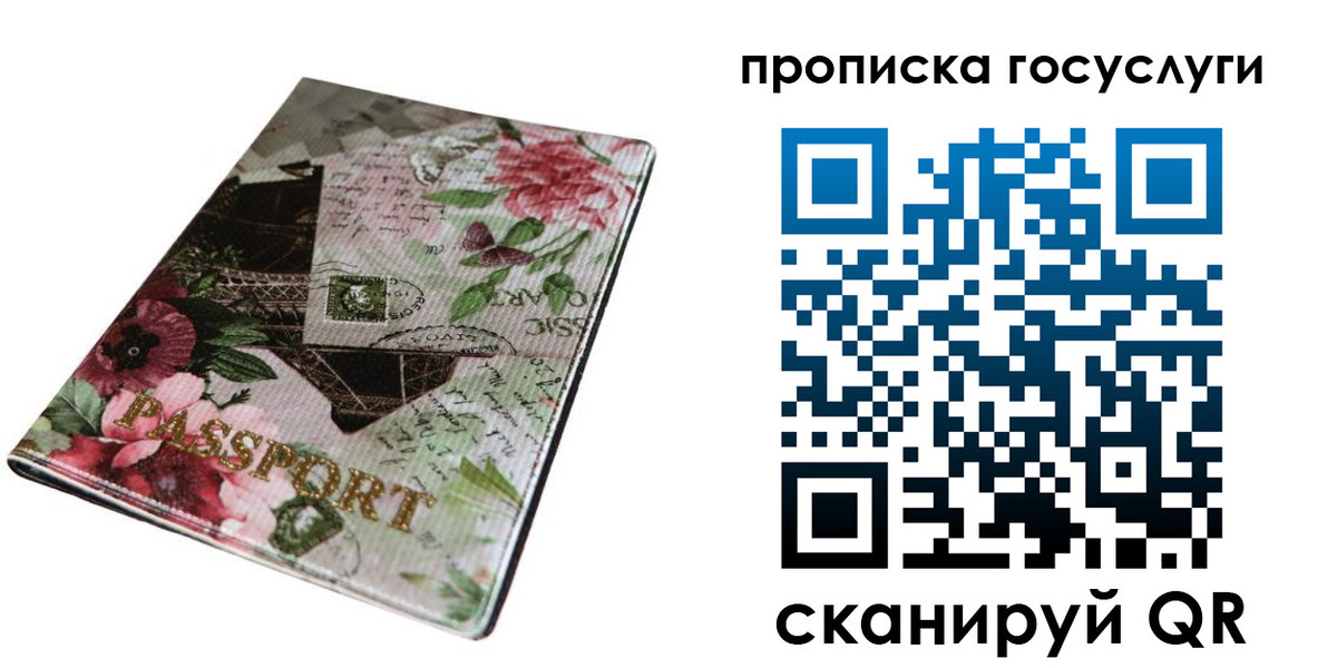 прописка в Ульяновске