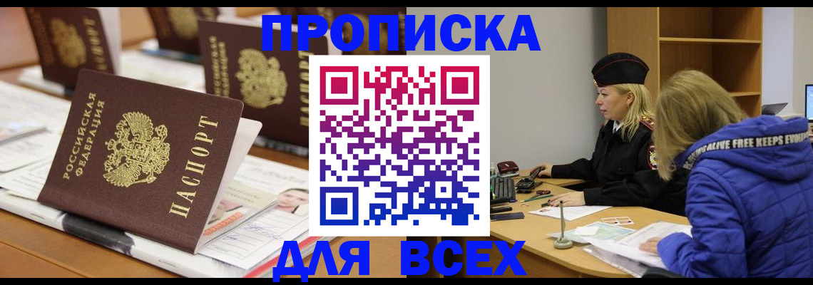 прописка ребенка в Ульяновске