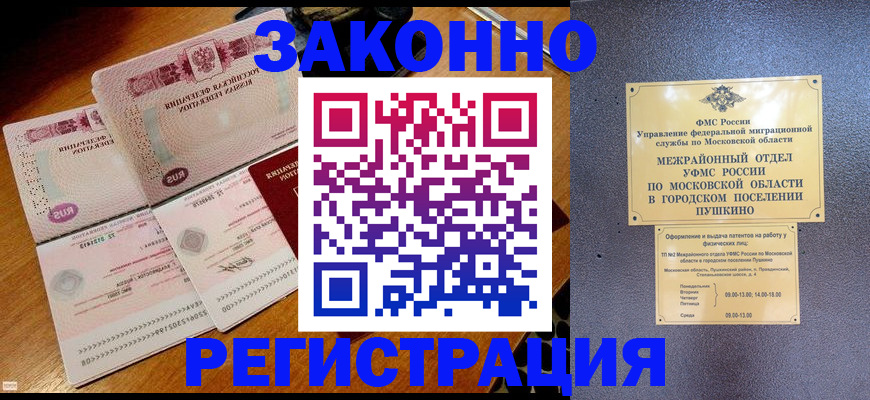 временная регистрация недорого в Ульяновске